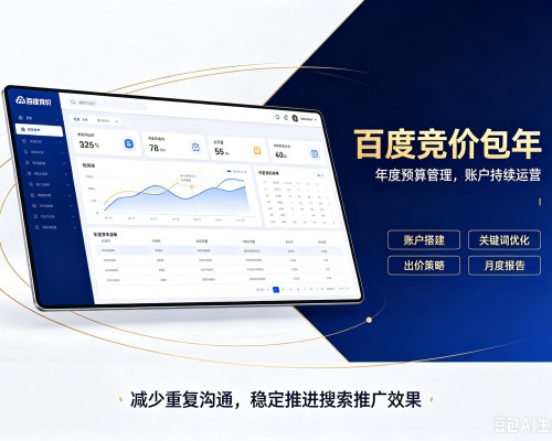 上饶百度竞价包年